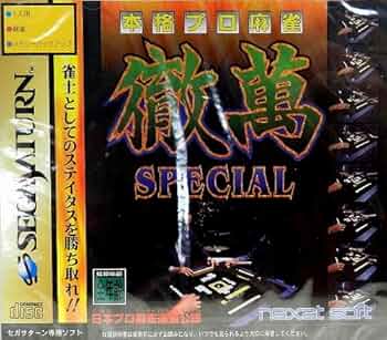 本格プロ麻雀真徹萬 PCゲームソフト 本格プロ麻雀 真・徹萬 - メルカリ